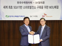 ICT 기술과 원전의 만남...SKT-한수원, 스마트 발전소 구축 협약