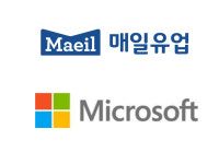 매일유업, MS 애저 도입...“디지털 전환 교두보 마련”