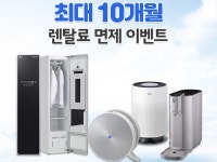 렌탈의신, 정수기·공기청정기 등 LG 가전 렌탈 프로모션 강화