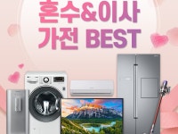 렌탈의신, ‘신혼&이사 기획전’서 신혼부부 위한 렌탈 상품 제공