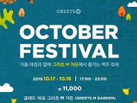 글래드 마포, 가을맞이 ‘양갈비·와인·맥주’ 프로모션 선보여