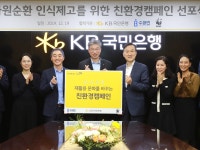 KB국민은행, 재활용 로봇자판기 활용한 ‘친환경 캠페인’ 실시