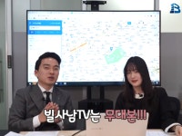 빌사남TV, 강남 빌딩 매매 전수 조사하다 (2편)