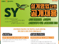 에스와이 “건축설계전문인력 공개채용...프리미엄제품 설계영업 강화”