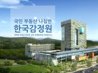 감정원, ‘제로에너지건축 상담센터’ 오픈...“비용 견적까지 제공”
