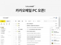 카카오, ‘카카오메일’ PC버전 베타 출시