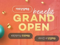 위메프, GS프레시와 마트당일배송관 오픈