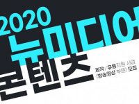 뉴와이에치유통 | 경기콘텐츠진흥원-웨이브, 뉴미디어 콘텐츠 제작·유통지원 참여기업 모집