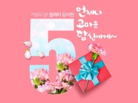 롯데푸드몰, 가정의 달 맞아 특가기획전 진행