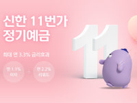 신한카드, 11번가·신한은행과 정기예금 선봬