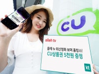 KT 올레 tv, CU편의점과 썸머 콜라보 이벤트
