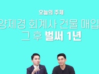 [빌사남TV] 빌딩 지으려 33억 빌렸는데, 1년 새 금리 0.8% ‘뚝’?