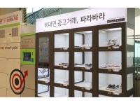 마트에서 중고거래한다…롯데마트, 중계점에 파라박스 설치