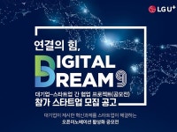 LG유플러스, 중기부와 실감미디어 서비스 공모전 개최