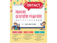 40년째 계속되는 삼성생명 미술대회...‘꿈을 그리는 그림 맛집’