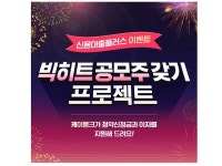 케이뱅크, 빅히트 청약 1만명에 이자 캐시백 이벤트