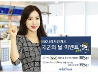 IBK기업은행 “국군의 날에 CU편의점 할인 받으세요”