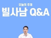 [빌사남TV] 빌딩 중개업자는 어디서 찾나요? 빌사남 Q&A