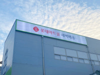 롯데마트, 경기 남부·부산까지 새벽 배송 범위 확대