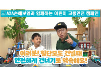 악사손보, 유튜브로 교통안전 캠페인 진행