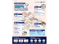 귀가 후 홈방역 위생수칙 실천하세요…대한보건협회, 한국P&G와 대국민 위생 캠페인