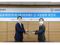 일동제약, 아보메드와 전략적 제휴·신약 R&D 투자 협약