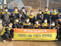 전원인삼당제약 - 함평군 월야월봉길 52 | 동국제약 ‘인사돌플러스 사랑봉사단’, 소외계층에 연탄 나눔 활동