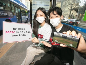 KT “2021 프로야구 경기 생중계는 Seezn에서 보세요~”