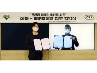 재활용 생활화 해요…하이트진로, CU와 ‘청정사이클 캠페인’