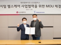 LG유플러스-테라젠바이오, 디지털 헬스케어 서비스 발굴 협력