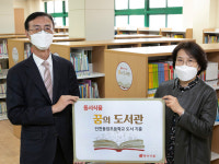 동서식품, 인천 동암초서 2021 동서식품 꿈의 도서관 진행