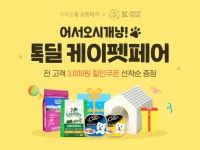 “어서오시개냥”...카카오톡 쇼핑하기, ‘톡딜 케이펫 페어’ 진행