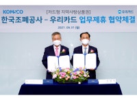 우리카드, 조폐공사와 지역상품권 발급 MOU