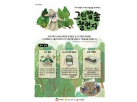 CJ대한통운, 녹지 부족 도심에 도시숲 조성한다…‘그린맵숲챌린지’ 진행