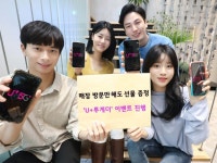 LG유플러스, 지인결합 ‘U+투게더’ 행사 진행
