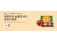 11번가, 농림부와 손잡고 광장시장 과일·정육 할인 행사 기획