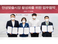 스타필드 안성, 안성맞춤시장 활성화 위한 업무협약 체결