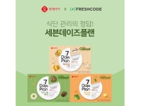 롯데푸드,식단 관리 도시락 ‘쉐푸드 세븐데이즈 플랜’ 할인 진행