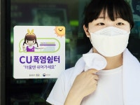 “더울 땐 잠시 쉬어 가세요”…CU, 폭염쉼터 1만5000점포로 확대