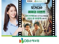 DB손보, 류승완 감독 신작 영화 ‘모가디슈’와 이벤트 선보여