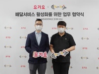 요기요, ‘가장맛있는족발’과 배달 활성화 MOU 체결