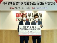 “경제 활성화·친환경 운동 실천”...BNK부산은행, 도로공사와 ‘맞손’