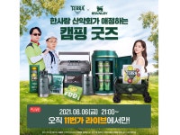 하이트진로, 테라 X 스탠리 캠핑 굿즈 한정 판매