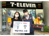 세븐일레븐, 근거리 배달서비스 채널 확대...‘위메프오’ 추가