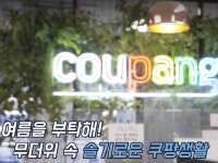 “휴게실 냉난방기 가동”…쿠팡, 안성물류센터 내부 영상 공개