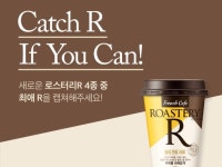 남양유업, ‘로스터리R’ 리뉴얼 이벤트…갤럭시 버즈2 증정