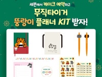 세븐일레븐 “케이크 주문하고 뚱랑이 다이어리 받으세요”