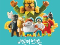 배민, 스타필드 하남점에 ‘배달이친구들’ 팝업스토어 연다