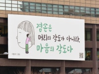 “겸손은 마음의 각도”…교보 ‘광화문 글판’ 겨울편 공개