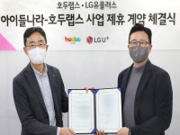 LG 유플러스, 호두랩스와 양방향 화상 교육콘텐츠 선보인다